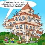 время платить налоги